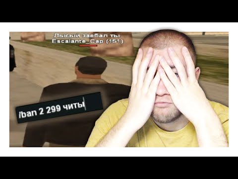 Видео: ОЦЕНКА АДЕКВАТНОСТИ ВСЕХ СЕРВЕРОВ ОТ ЛИЦА АДМИНА НА GAMBIT RP