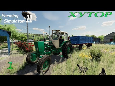 Видео: FS 22: ХУТОР ► Обзор НОВОЙ КАРТЫ ► #1
