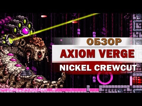 Видео: ИГРОЁЖ: Axiom Verge