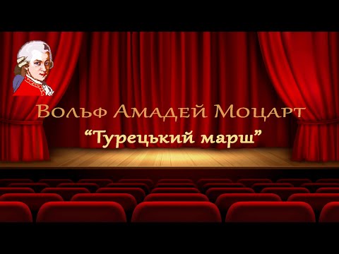 Видео: Турецький марш – Ритмічна музична гра | Mozart Rhythm Game Challenge 🔥