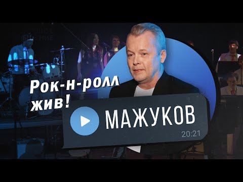 Видео: РУССКИЙ КОРОЛЬ АМЕРИКАНСКОЙ МУЗЫКИ. Денис Мажуков / Голосовое Сообщение Мацану