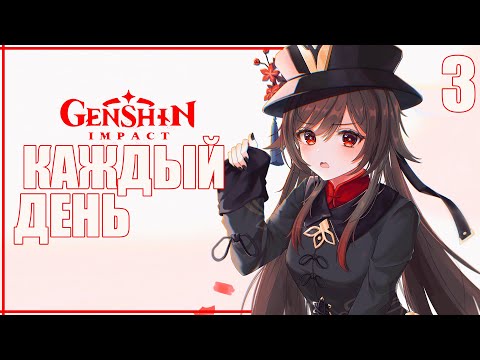 Видео: Чем обычно занимаешься в Genshin Impact #3