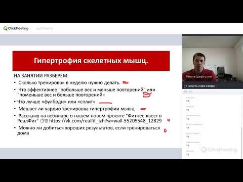 Видео: Вебинар. Гипертрофия мышц.