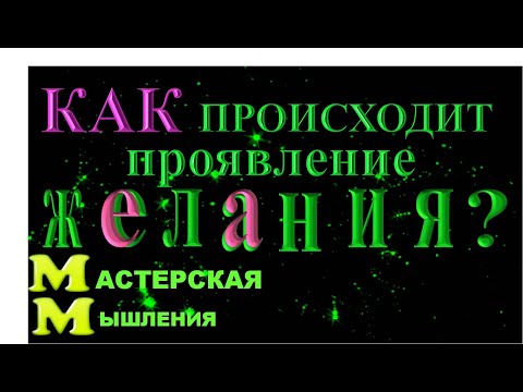 Видео: ТА САМАЯ СХЕМА ИСПОЛНЕНИЯ ЖЕЛАНИЯ, КОТОРУЮ ВСЕ ХОТЯТ ПОНЯТЬ И  ОТКРЫТИЕ ПРО ВИЗУАЛИЗАЦИЮ НЕВИЛЛА