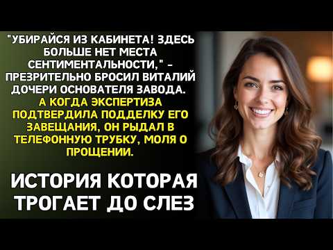 Видео: "Ты думала, завод твоего отца достанется тебе? Он сделал директором меня, а не тебя. Ты уволена"