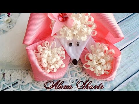 Видео: Символ 2018 года - Собака Пудель Из лент Бант Новогодняя Игрушка Открытка