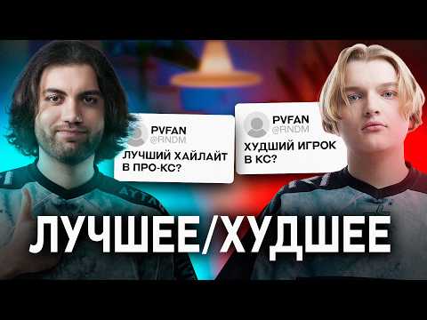 Видео: ЛУЧШЕЕ / ХУДШЕЕ в CS2 и в IRL | Jame, AW  [ENG SUB]