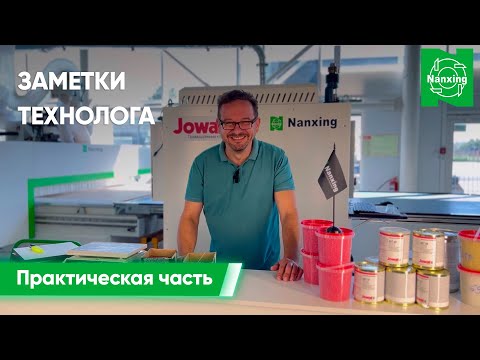 Видео: PUR клей практическая часть - Консервация клеевой  станции на длительный период