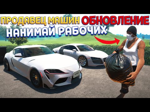 Видео: ОБНОВЛЕНИЕ РАБОЧИЕ И ПРОДАЖА МАШИН ( Car For Sale Simulator 2023 )