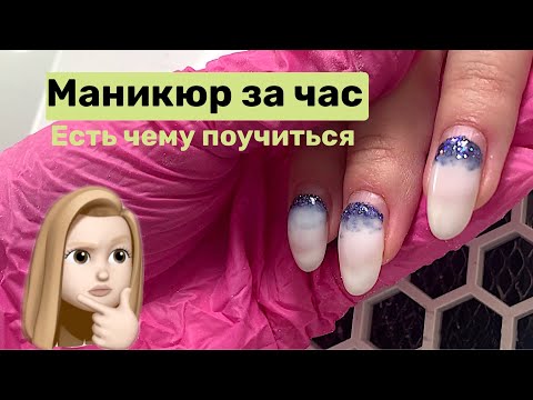 Видео: МАНИКЮР ЗА ЧАС или ногти без выравнивания.