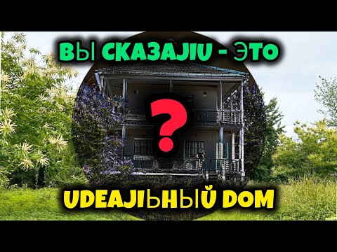 Видео: Уютный дом в Цхалцминда с участком 5000м² не СХ | Продаётся дом 175 м² возле чёрного моря Грузия