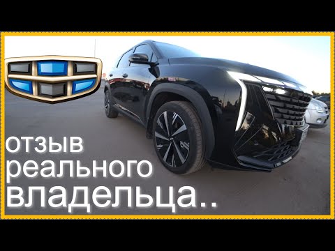 Видео: Всё как есть! Новый Geely Atlas..