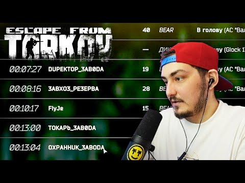 Видео: ВСТРЕТИЛ РЕБЯТ С ЗАВОДА | ESCAPE FROM TARKOV | ТАРКОВ | EFT