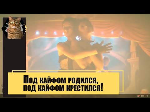 Видео: Под кайфом родился, под кайфом крестился-Александр Коренюгин