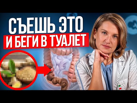 Видео: 5 действий, которые избавят вас от запора НАВСЕГДА! / Как избавиться от ЗАПОРА в домашних условиях?