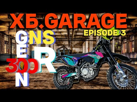 Видео: GEON GNS 300R з КОРОБКИ | ЗБІРКА | НОВИЙ МОТ 2024