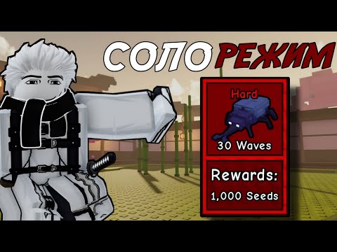 Видео: ПРОШЁЛ *DOJO* В СОЛО НА СЛОЖНОСТИ *HARD* В GARDEN TOWER DEFENSE ROBLOX!