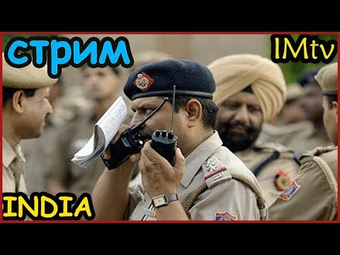 Видео: ИНДИЯ Стрим Недостатки Индии. Ответы на вопросы.