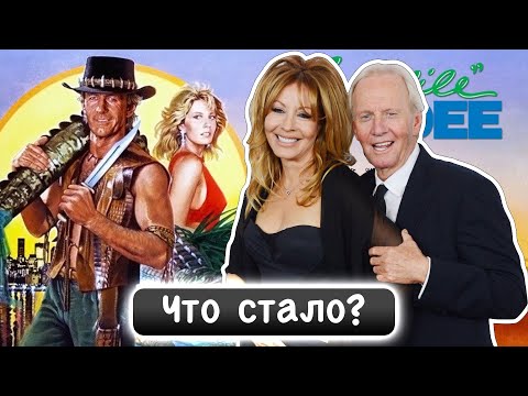 Видео: Что Стало с Актерами Фильма "Данди по Прозвищу Крокодил"