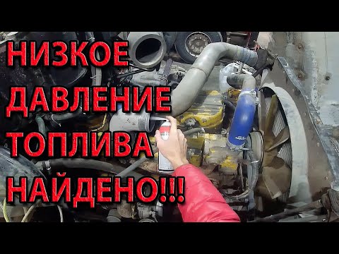 Видео: MAN TGA D2866 (МАН ТГА) ТНВД плохо заводится после простоя. Низкое давление топлива устранено!