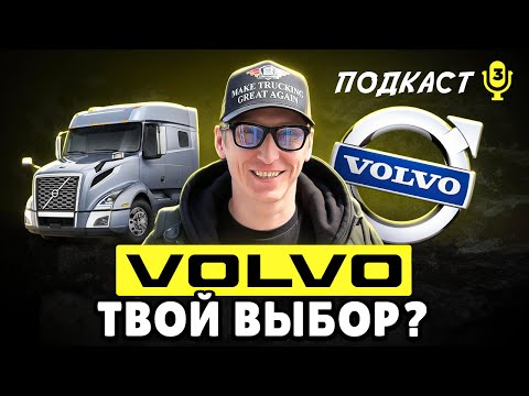 Видео: Volvo: мы победили 3 дорогие поломки на $4000 — как это было