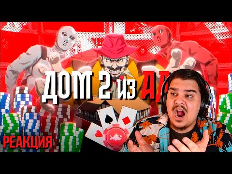 Видео: ▷ ЕЩЁ 42 ДНЯ БЕЗУМНОГО РЕАЛИТИ - fishtank 2 | РЕАКЦИЯ на BORON2000