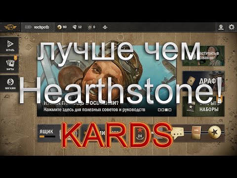 Видео: KARDS-WW2 Card Game, отличная бесплатная ККИ про вторую мировую