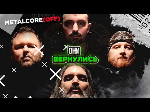 Видео: РЕЮНИОН И ИСТОРИЯ ALL SHALL PERISH