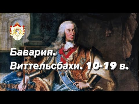 Видео: Баварская ИМПЕРИЯ истории и искусства!