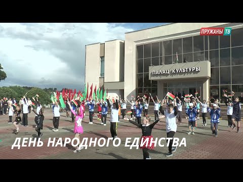 Видео: ДЕНЬ НАРОДНОГО ЕДИНСТВА