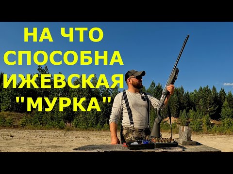 Видео: Проверка боя ружья МР-155 12 калибра