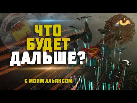 Видео: EVE Online. PANFAM РАСПАЛСЯ‼️КАКОЙ У НАС ПЛАН? Рассказываю всё как было и как будет..