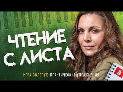 Видео: Как БЫСТРО читать ноты с листа 🎹 Простые и полезные приемы