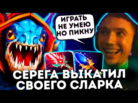 Видео: Серега Пират на Сларке талантливо тащит тиммейтов к победе!