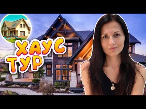 Видео: ВЛОГ РУМ ТУР ПО НАШЕМУ ДОМУ и ЧИСТЫЙ ЧЕТВЕРГ HOUSE TOOR 16.04.2020