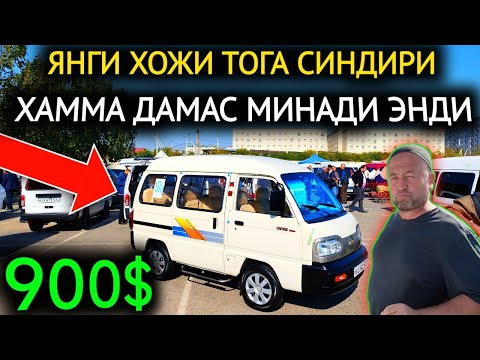 Видео: 20-ОКТЯБР ДАМАС 1-2 НАРХЛАРИ 2024.РЕКОРД БО'ЛДИ 600$💥ГА ДАМАС,ХОЖИ ТОГА😱.АНДИЖОН МОШИНА БОЗОР 2024