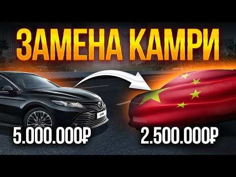 Видео: ЭТО АВТО заменит КАМРИ в 2024! МЫ В ШОКЕ...