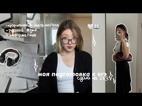 Видео: как я сдала егэ по профильной математике на 94 балла | моя подготовка к егэ (у меня 273 балла)