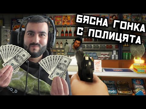 Видео: ОБИР НА МАГАЗИН И БЯСНА ГОНКА С ПОЛИЦИЯТА!