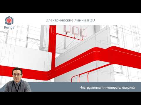 Видео: Web-презентация - Renga MEP: следующая фаза BIM