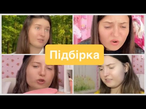 Видео: Підбірка:про подругу,тупу людину та інші😂