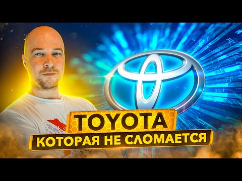 Видео: Toyota которая не cломается. Стоит ли покупать 25 лет спустя, что с надежностью?