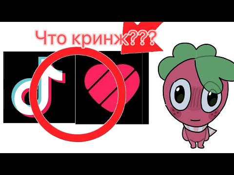 Видео: Какой приложение больше всего КРИНЖ лайк или тикток?