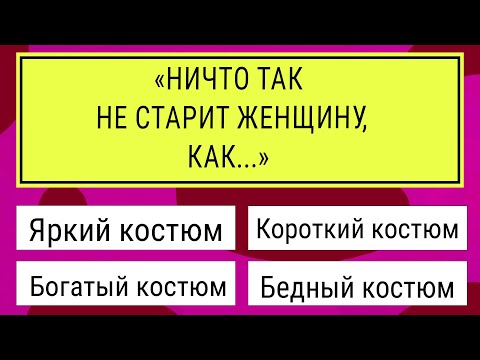 Видео: Только 1 из 10 проходит этот тест до конца! Проверим Ваш результат? тесты на эрудицию