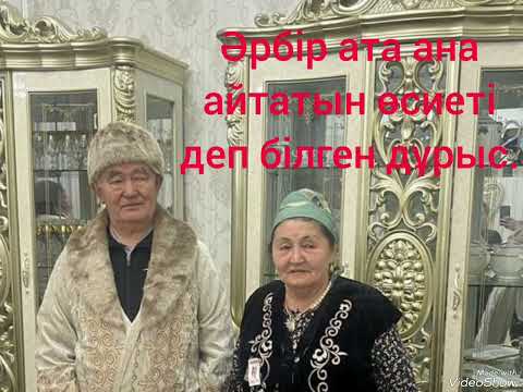 Видео: Әрбір ата ананың көңілінен шыққан жыр шумағын жеткізген ақынға мың алғыс. Бақытты болсын!!!