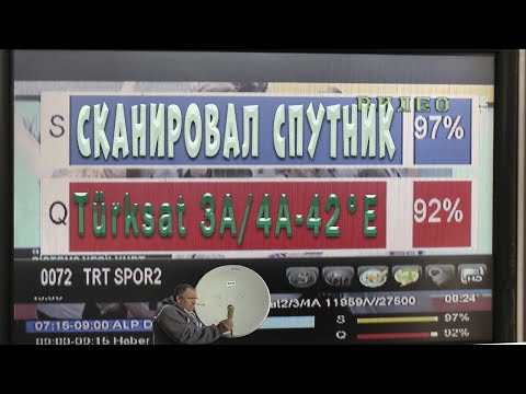 Видео: Сканировал спутник Türksat 3A/4A-42°E Ku
