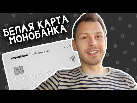 Видео: Новая Белая Карта в Моно! Monobank. Новинки в Smartass. Михаил Рогальский