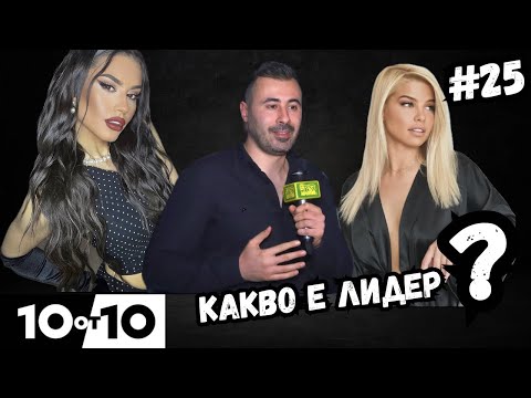 Видео: “ПУСКАШ ЛИ ЖЕНА СИ ДА МИНЕ ПРЕЗ ПАРКА?” с @StarReporters @adarayapodcast @impactbulgaria