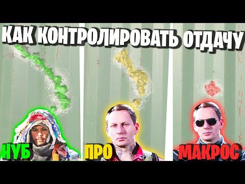 Видео: КАК СТРЕЛЯТЬ БЕЗ ОТДАЧИ В ВАРЗОН? ГАЙД ДЛЯ НОВИЧКОВ В WARZONE! ГАЙД ПО COD MODERN WARFARE!
