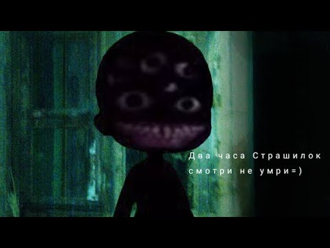 Видео: Два часа Страшилок на ночь | Гача Лайф Гача клуб Гача мучи  Gacha life